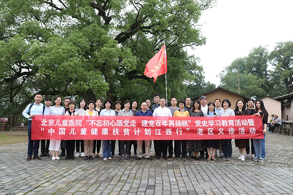 重走長征路，開啟新征程　——北京兒童醫(yī)院“學黨史、辦實事” 江西行紀實